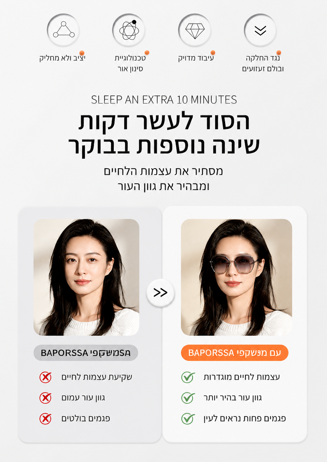 BAPORSSA AB2301 · משקפי שמש "ללא איפור" UV400